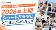 地上波化・海外展開・グッズ化まで――2026年上期、ショートドラマはどこまで広がったか