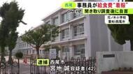 “他校より不自然に少ない”市教委が気付く…勤務先小学校で給食費を着服か 事務職員の42歳男を逮捕 少なくとも1793万円