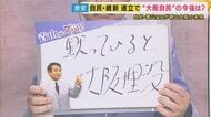 「黙っていると大阪埋没」自民・青山繁晴議員がズバリ “大阪自民”「なくなる恐れ」に言及「選挙区調整しないことを自民党側が勝ち取らないといけない」