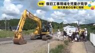 「簡単そうだけど難しい」能登町の子どもたちが重機操縦に挑戦、地震復旧工事の舞台裏を体感