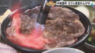 古民家カフェの革命的メニュー！「炙りすき焼きご飯」が話題！、温泉卵と能登フグだしの三段階で味わう贅沢　目の前で炙る黒毛和牛の香ばしさがたまらない！