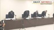 合格していた10人を不合格に　名桜大学で合否判定ミス