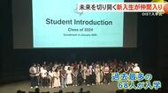 OIST入学式　世界30の国と地域から68人が最先端の科学技術の研究に励む