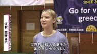 「世界で戦える選手出てきたらうれしい」江村選手もエール　フェンシング日本代表がジュニア選手指導　大分