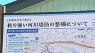 「粘り強い堤防」で“決壊までの時間”を遅らせて避難を　台風19号で決壊した千曲川　河川と宅地の両面を補強し、壊れにくい構造　長野・須坂市で説明看板の除幕式