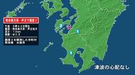 熊本県で最大震度2の地震　熊本県・水俣市