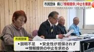 「国への情報提供をやめて」いちき串木野の洋上風力で住民が県に署名提出