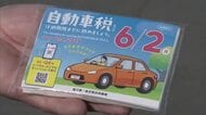 自動車税はスマホ支払いでもＯＫ！ＪＲ高松駅前で通勤客らに納税を呼びかける街頭キャンペーン【香川】