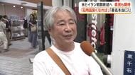 米とイラン戦闘終結へ　鹿児島県民からは物価安定への期待の声