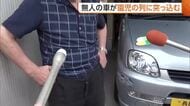 “無人の車”が園児の列に衝突…80代男性ギアを“ニュートラル”に入れ駐車「サイドブレーキの引きも甘かった」　園児5人が軽傷負う　新潟・十日町市