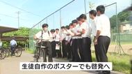 「自転車の鍵かけ、ヘルメット着用」生徒自ら呼びかけ　びんご福山デニックスも啓発に協力　福山市