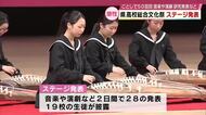高校生の文化の祭典　県高校総合文化祭開幕「とても尊敬した」音楽や演劇、研究成果など多彩な発表　大分