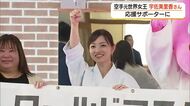 空手・元世界女王の宇佐美里香さん「ワールドマスターゲームズ」応援サポーターに就任