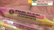 若者に「薬物乱用防止」呼びかけ　違法薬物所持23人逮捕・うち大麻15人（2026年9月末まで）　山形