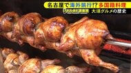 多国籍グルメの街・大須の象徴『オッソブラジル』“ウェルカム”な街の空気が各国のコミュニティー形成の起点に