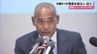 沖縄SVが農業生産法人を設立 県産コーヒーのブランド化目指す
