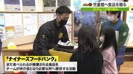仙台89ERS 児童館へ食品を贈る SDGs活動