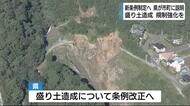 盛り土造成の規制強化へ 新条例案を説明 「もっと厳しい内容に」との声も