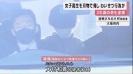 女子高生を刃物で脅しわいせつ行為か 28歳男を逮捕