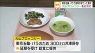 東京オリ・パラ延期で有効活用 大山ブロッコリーを地元の学校給食に提供(鳥取・大山)