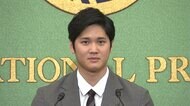 エンゼルス・大谷翔平選手 記者会見 9勝&46本塁打 「MVP」最有力