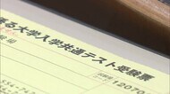 東京の事件受け警備強化 大学入学共通テスト始まる 大分