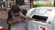 西日本初 ペットボトル回収機をコンビニに設置 5本で電子マネー1ポイントに【岡山】