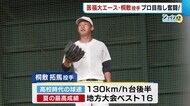 〈ドラフト注目〉家族の思いも背負いプロ目指す! 新潟医療福祉大・桐敷拓馬投手