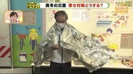 【みんなの防災】真冬の災害 電気がない時は…? 寒さ対策に新聞紙やポリ袋 静岡