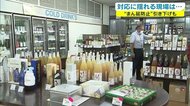「まん延防止」に移行→要請続く飲食や観光の現場では対応に追われる 我慢と試行錯誤の日々…【岡山】