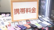 携帯電話料金“値下げ”の波 菅官房長官4割安発言