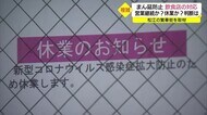 【新型コロナ】「まん延防止等重点措置」適用で飲食店街は?(島根・松江市)