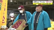 江刺りんご「サンふじ」初競り 最高値は1箱70万円<岩手・盛岡市>