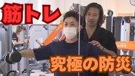 「筋トレは究極の防災」元消防士が直面した２度の大災害と地域の課題　命を救うために開いたのはフィットネスジム
