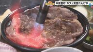 古民家カフェの革命的メニュー！「炙りすき焼きご飯」が話題！、温泉卵と能登フグだしの三段階で味わう贅沢　目の前で炙る黒毛和牛の香ばしさがたまらない！