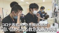 「受け入れたくても受け入れられない」新型コロナに熱中症や事故の急患で医療現場は逼迫…対策の意識を【沖縄発】 