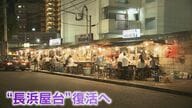 「長浜屋台の灯は消さない！」 新規出店する“熱い”店主 長浜ラーメン発祥の地で出す1杯に込めた思い【福岡発】