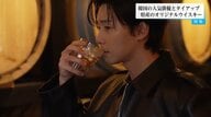 韓国の人気俳優パク・ソジュンさんがオリジナルウイスキー開発　「百年の孤独」で知られる黒木本店の別蔵とコラボ　「26」に込められた熱い想いとは