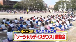 「ソーシャルディスタンス運動会」徹底調査…リレー用バトンは30cm→2m・ライブ配信や入れ替え制も