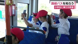 路線バスを知ろう 小学生に乗り方教室 静岡・菊川市