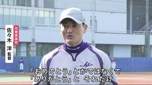 大谷翔平選手の母校・花巻東 恩師や同級生からも喜びの声<岩手県>