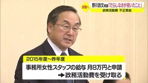 政務活動費不正疑惑の野川県議「私のだらしなさが招いたこと」議員辞職の意向 山形県