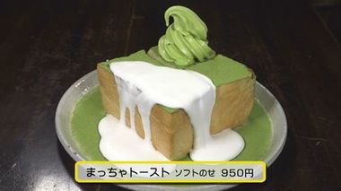 コンセプトは実家の様なくつろぎ…古民家カフェで人気の「まっちゃトースト」 インスタでプチバズり中