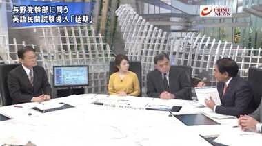 大学入試の民間試験導入と憲法改正についての各党の姿勢は?