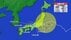 【台風情報】台風15号　予想進路　11日夜に茨城県に上陸か　東日本横…