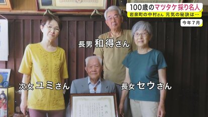 マツタケ採り名人”は御年100歳。目指すは「長寿日本一」 戦争の記憶