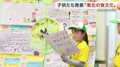 「東北の食文化」子供たちが壁新聞にして発表＜仙台＞
