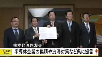 半導体関連企業の集積や渋滞対策など熊本経済同友会が県に提言