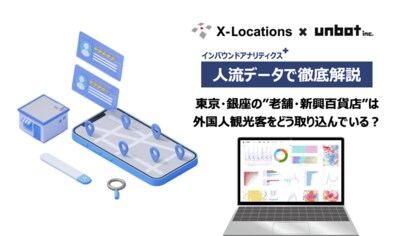 東京・銀座の「老舗・新興百貨店」は外国人観光客をどう取り込んでいる?人流データ「インバウンドアナリティクス+」を用いて分析