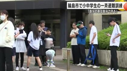 「自分の命は自分で守る」…被災地・輪島市の小中学生が一斉避難訓練